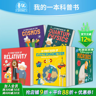 【现货 多款选拍】我的一本科普书:微生物学/电磁学/量子物理学/相对论/宇宙书 My First Book of儿童科学入门启蒙绘本英文进口书