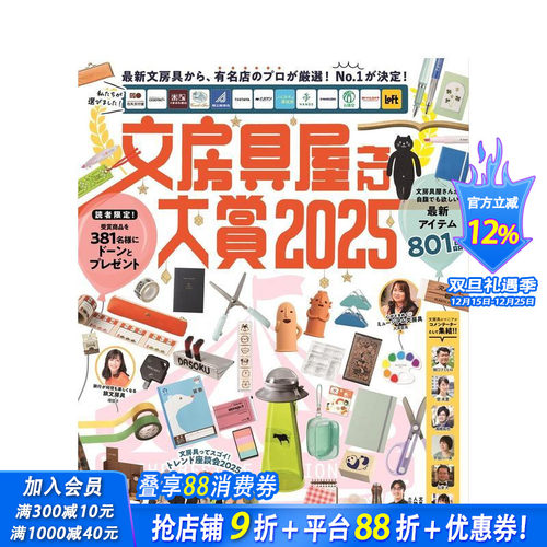 文具店大赏 2025 文房具屋