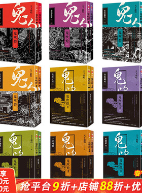 【现货】台版 鬼吹灯 di一部1-4集+弟二部1-5集(共9册，可选拍) 天下霸唱 高宝 盗墓探险悬疑推理奇幻恐怖小说书籍