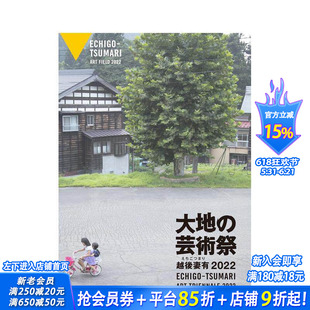 【现货】日文原版 越后妻有 大地艺术祭2022 越後妻有 大地の芸術祭2022 艺术收藏 日本正版进口书籍 善优图书