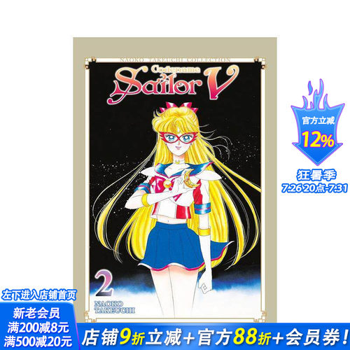 代号：水手服战士V 2（竹内直