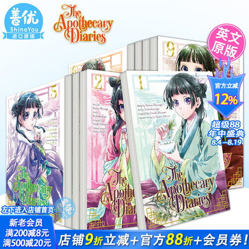 【现货】英文原版 药物少女呢喃 1-9 （可选拍）The Apothecary Diaries 1-9 英文漫画 猫猫 进口原版书籍 善优图书