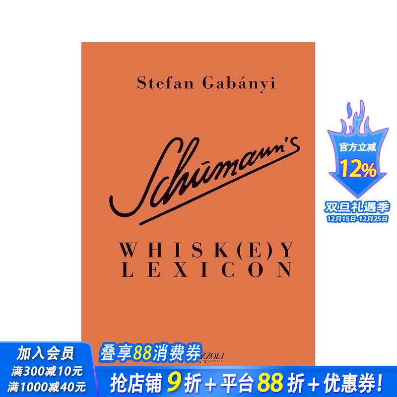 舒曼的打蛋器词典 Schuma