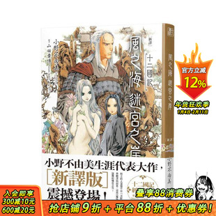 【预售】【新译】十二国记-风之海 迷宫之岸 台版原版繁体中文轻小说 小野不由美 城邦-尖端出版 正版进口书