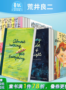 【现货多册选拍】几乎一无所有 又无所不有 荒井良二绘本Almost Nothing, yet Everything水の絵本英文版 长田弘绘画 儿童艺术启蒙