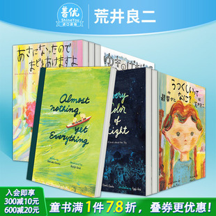 yet 儿童艺术启蒙 几乎一无所有 长田弘绘画 絵本英文版 Everything水 Nothing 荒井良二绘本Almost 又无所不有 现货多册选拍