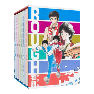 【现货】rough 物语 漫画 新装版 典藏书盒版 安达充 台版原版书籍正版日本漫画书我爱芳邻游泳运动25周年 touch 棒球英豪邻家美眉