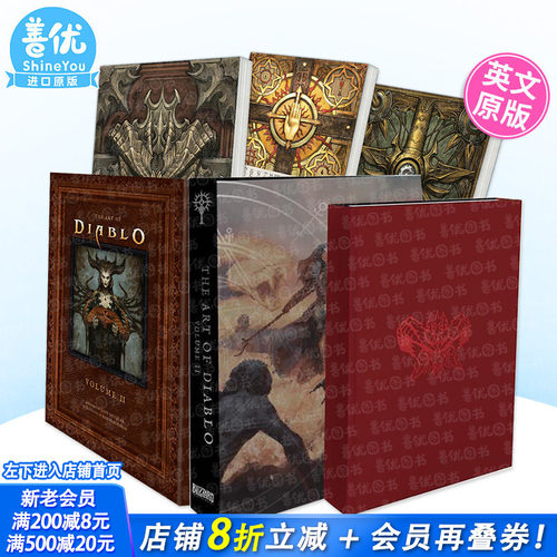 暗黑破坏神II：游戏艺术设定集