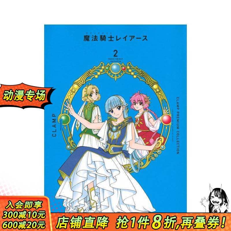 CLAMP豪华选集 魔法骑士