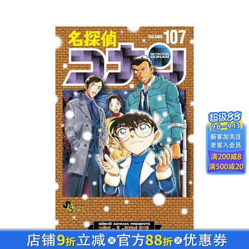 【现货】名侦探柯南 107【特装版】附剧场版预告片亚克力立牌 名探偵コナン 日文漫画书日本原版进口书籍二次元正版图书 青山刚昌