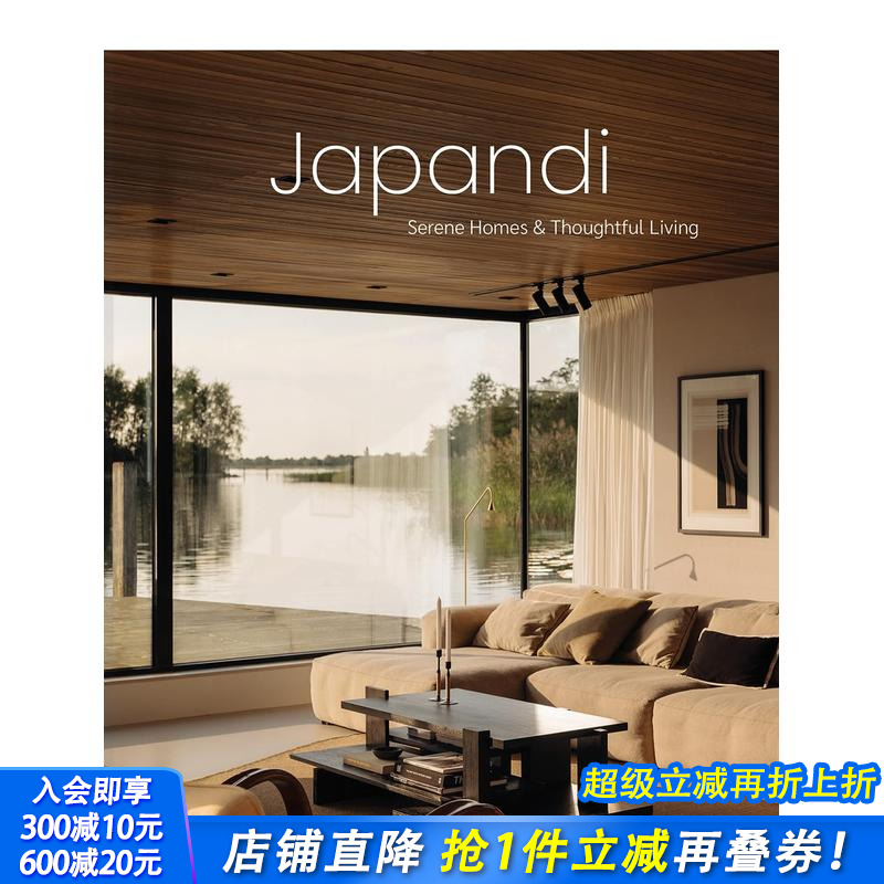 Japandi风格：舒适惬意家