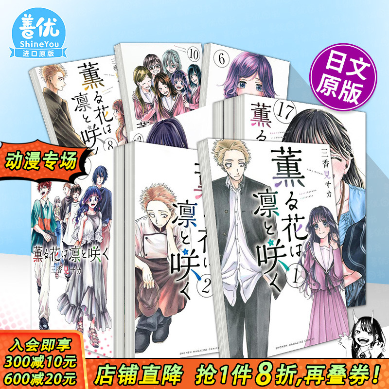 【多册选拍】薰香花朵凛然绽放  日文漫画