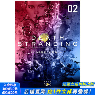 Stranding下册 野岛一人 日文原版 HIDEO KOJIMA デスストランディング下巻 Death 死亡搁浅小说 小岛秀夫 现货