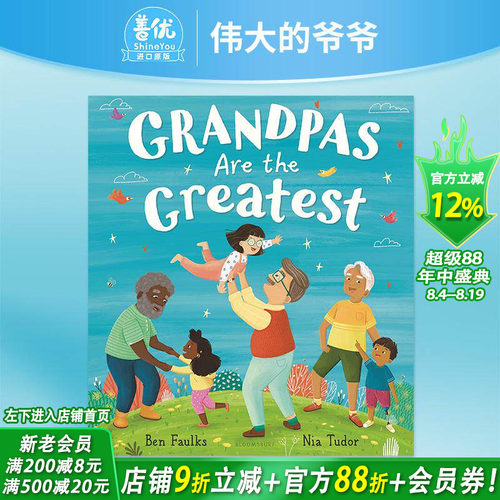 外公最好了 Grandpas