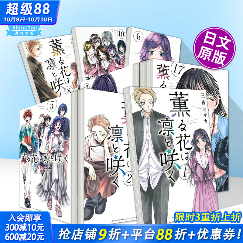 【多册选拍】薰香花朵凛然绽放  日文漫画