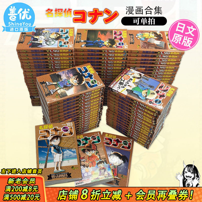 【现货】日文漫画 名探偵コナン 1-108 册（可选拍）青山 剛昌 小学館 名侦探柯南 万年小学生 日版原装进口漫画书【善优图书】 - 实物图