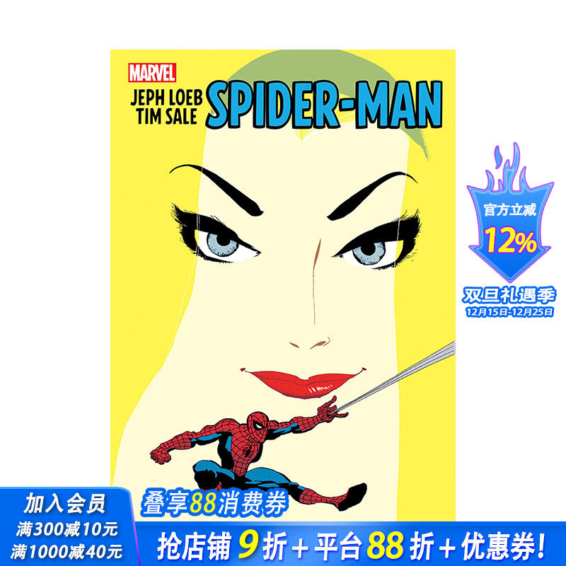 杰弗-勒布和蒂姆-萨利 蜘蛛侠 图库版