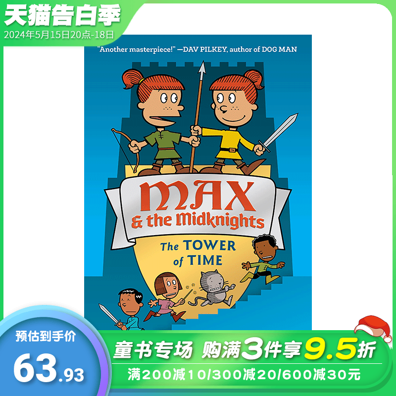 【预售】英文原版 麦克斯和中部骑士Max and the Midknights The Tower of Time 精装 Lincoln C. Peirce动作冒险插画漫画书籍