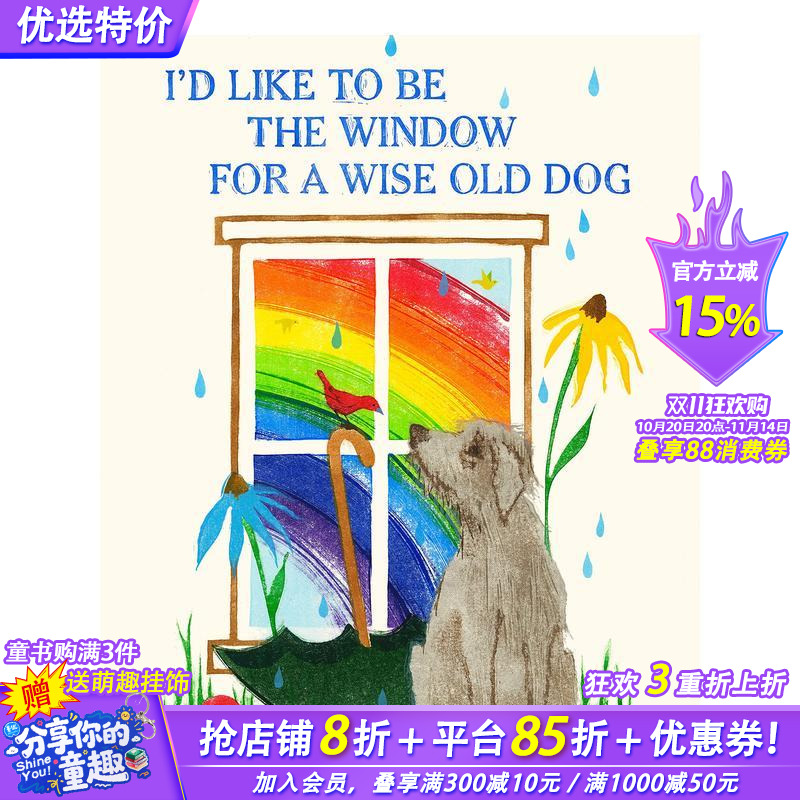 我想成为一只睿智的老狗的窗户