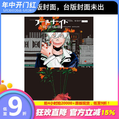 【预售】(预计4月出版)愚者之夜(01) 台版原版中文繁体漫画 安田佳澄 城邦-尖端出版 正版进口书