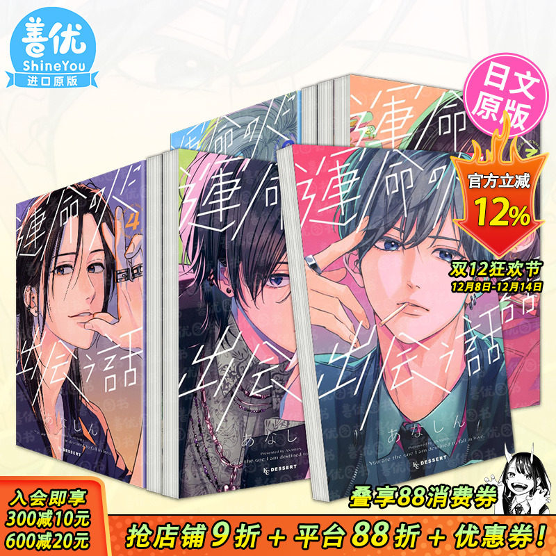 与命定之人邂逅的故事 1 運命