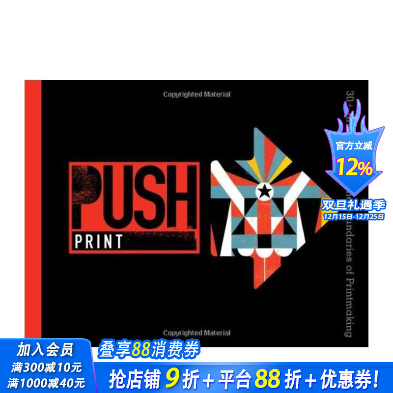 30位艺术家的印刷工艺的突破