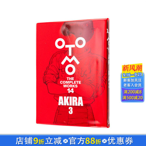 【现货】大友克洋全集　阿基拉　3 AKIRA 3 (OTOMO THE COMPLETE WORKS) 日文漫画书日本原版进口书籍二次元正版图书 大友克洋
