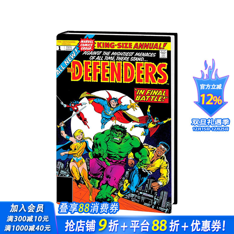 【预售】英文原版 捍卫者联盟 合集卷2The Defenders Omnibus Vol. 2英文漫画 进口原版书籍 善优图书