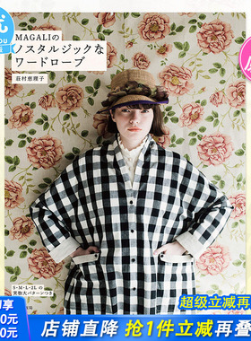【现货】MAGALI的复古衣着制作 MAGALIのノスタルジックなワ—ドロ—ブ 日文原版进口图书