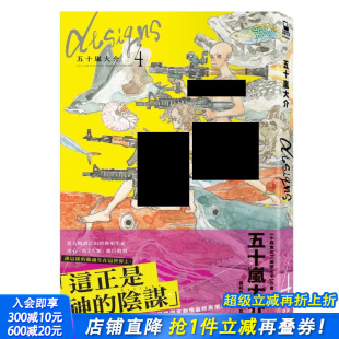 五十岚大介 港台原版 文化厅媒体艺术祭漫画部门优秀赏 Designs 漫画 浮雕纸印制书衣 现货
