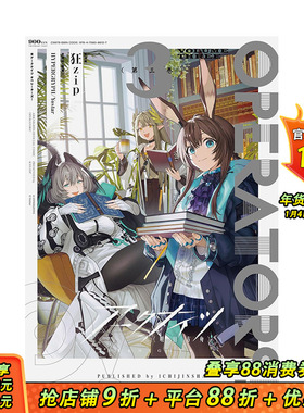 【预售】明日方舟 漫画 3 アークナイツ OPERATORS!(3)  原版日文漫画