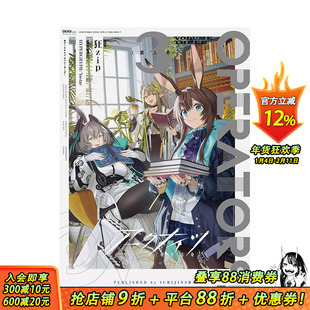【预售】明日方舟 漫画 3 アークナイツ OPERATORS!(3)  原版日文漫画