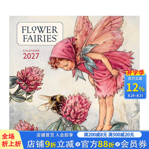 花仙子 2027年挂历（艺术日
