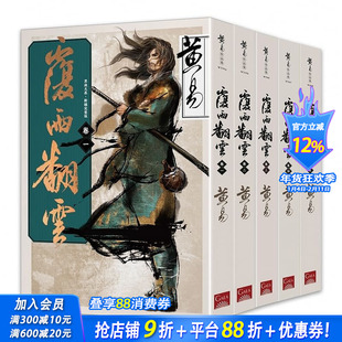 【现货】覆雨翻云 1-10卷(可选拍) 非盒装 新编完整版 盖亚文学小说集 台版图书籍正版进口繁体中文 黃易一部长篇武侠小说