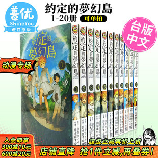 可选拍 现货 梦幻岛1 漫画东立 繁体中文版 漫画 原版 台版 善优图书 约定 正版 20完