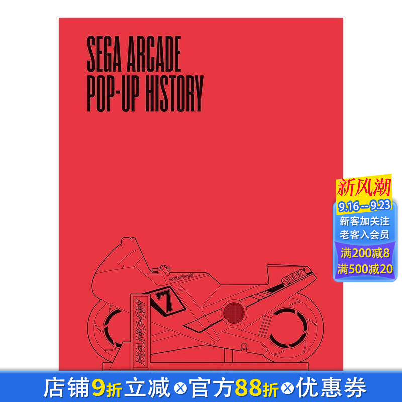 【现货】【立体书】世嘉街机：流行文化史 Sega Arcade: Pop-Up History 原版英文数字媒体设计 正版进口书