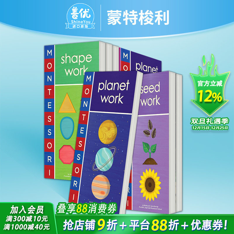 【现货 多册选拍】蒙特梭利：星球/种子/图形 天文启蒙 生命周期 形状联想 Montessori: Seed /Planet /Shape 英文儿童绘本进口书