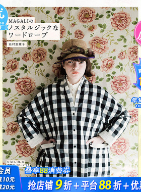 【现货】MAGALI的复古衣着制作 MAGALIのノスタルジックなワ—ドロ—ブ 日文原版进口图书