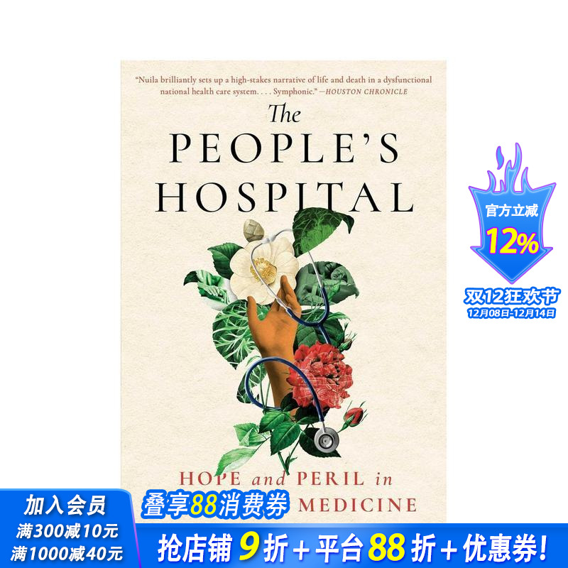 人民医院：美国医学的希望与危险