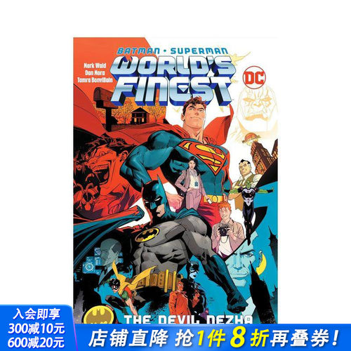 蝙蝠侠/超人 世界最佳 卷1