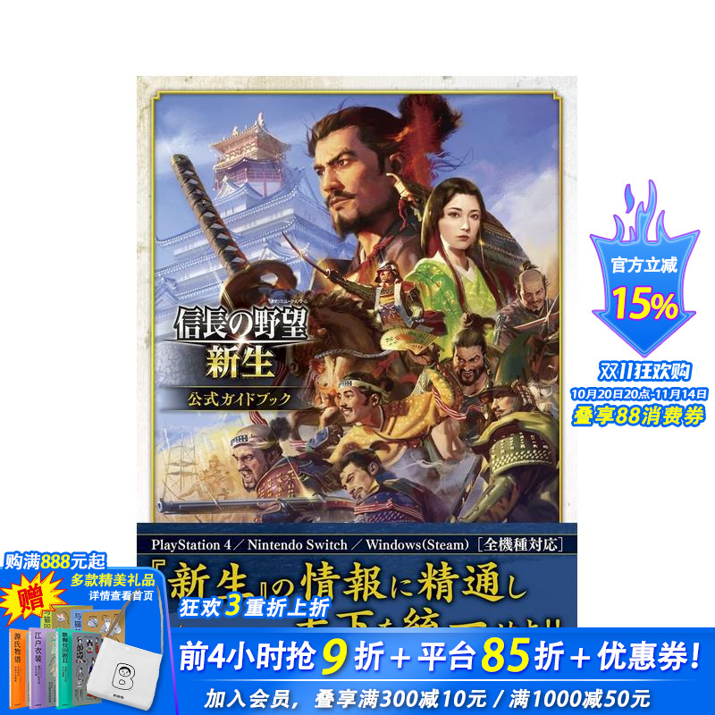 【预售】日文原版 信长之野望·新生 官方指南 信長の野望·新生 公式ガイドブック 日本进口图书画册