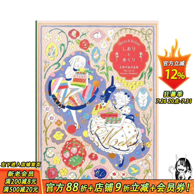 【现货】插画师北泽平祐设计作品集 しおりとめくり 北澤平祐作品集 原版日文艺术插画作品集画册画集 日本正版进口书◇