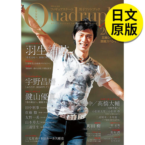 【现货】花样滑冰 男子 QUadrUple Axel 2022 北京冬奥会特集 日文原版摄影写真集画册图集 日本原装进口正版书籍