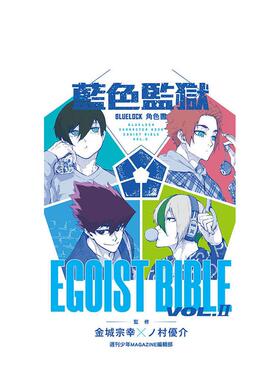 [XJ]BLUE LOCK 蓝色监狱 角色书 EGOIST  Ⅱ 台版原版繁体中文动画原画 周刊少年MAGAZINE编辑部 正版进口书