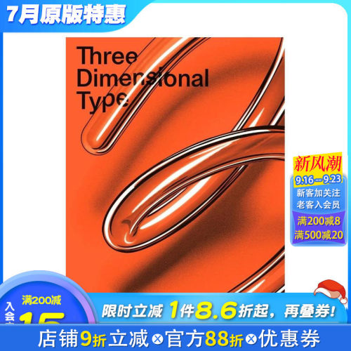 三维设计 Three Dime