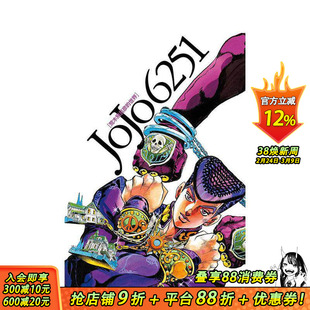 【现货】JOJO 6251 荒木飞吕彦的世界 全 台版原版繁体中文漫画书 荒木 飞吕彦 东立 正版进口书