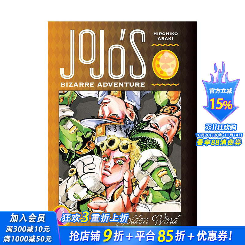 JOJO的奇妙冒险5：金风 第