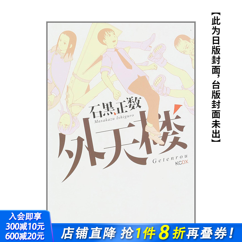 （预计10月出版）外天楼(全)