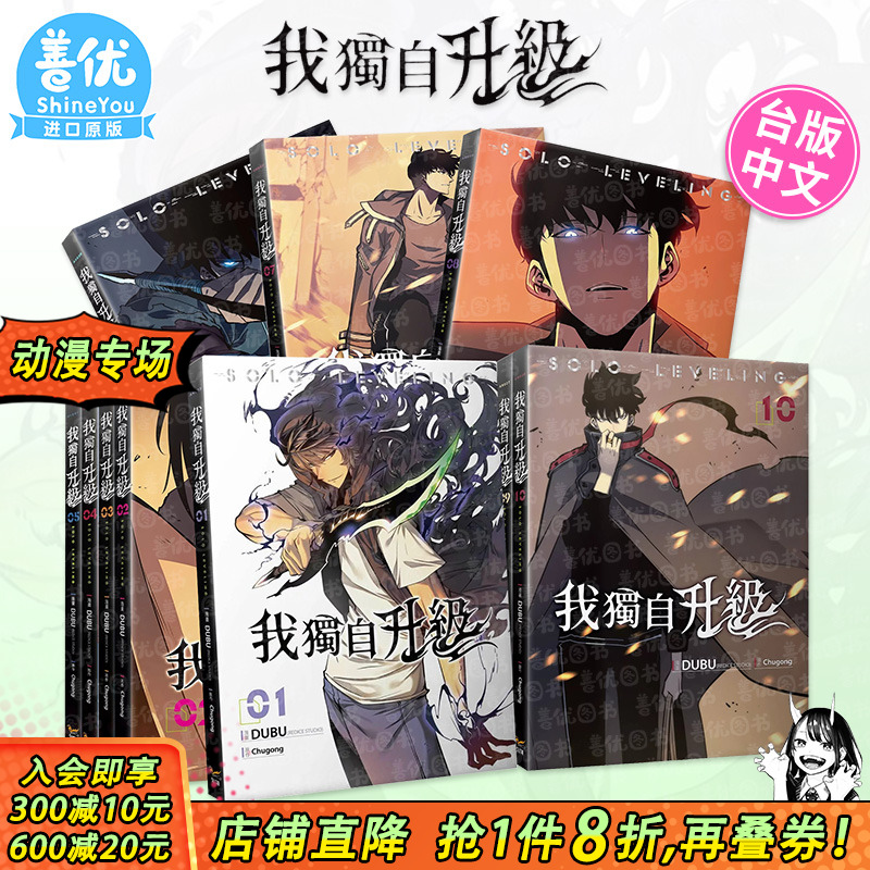 【多册选拍】我独自升级 台版漫画