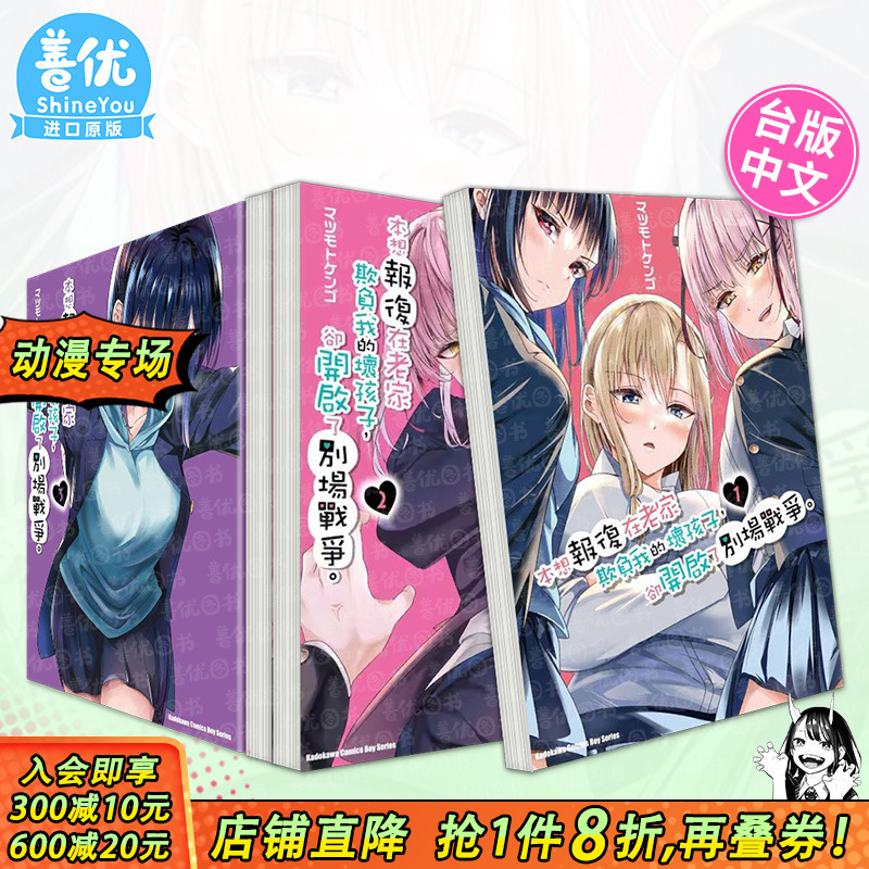 【现货多册选拍】本想报复在老家欺负我的坏